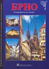 Brno - průvodce po měste (rusky)