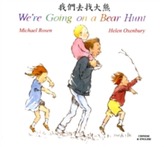  We're Going on a Bear Hunt in Chinese and English