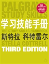 The Study Skills Handbook (Simplified Chinese Language Edition)