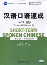  Short-term Spoken Chinese - Threshold vol.2