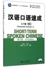  Short-term Spoken Chinese - Threshold vol.1