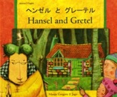  Hansel and Gretel in Japanese and English