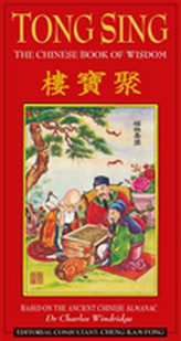  Tong Sing