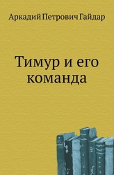  Timur I Ego Komanda