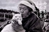  Miyoko Ihara - Misao the Big Mama and Fukumaru the Cat