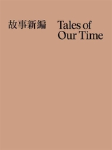  Tales of Our Time