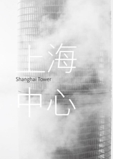  Shanghai Tower