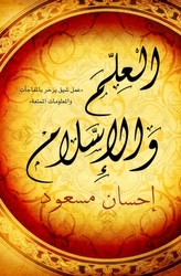  Science and Islam (Arabic - Al Ilm Wal Islam)