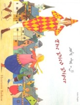 The Pied Piper