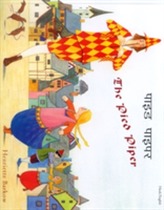 The Pied Piper in Hindi and English