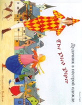 The Pied Piper in Russian and English