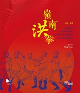  Lingnan Hung Kuen