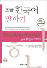  Speaking Korean For Beginners (with Cd)