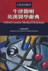  Concise English Chinese Medical Dictionary