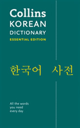  Collins Korean Essential Dictionary