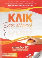  Klik sta Ellinika B2 - Book and 2 CDs - Click on Greek B2