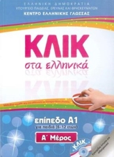  Klik sta Ellinika A1 for children - two books with 2 CDs - Click on Greek A1