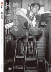 The Works of Tadahiko Hayashi