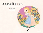  Alice's Adventures in Wonderland