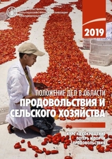 The State of Food and Agriculture 2019 (Russian Edition)