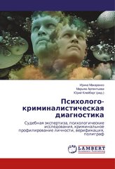 Psihologo-kriminalisticheskaq diagnostika