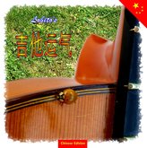 Lobito\'s Gitarrenglück - Chinese Edition