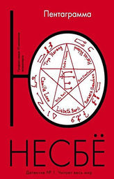 Pentagramma