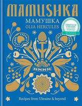 Mamushka - Recipes from Ukraine & Beyond