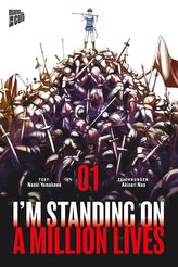 I\'m Standing on a Million Lives 1