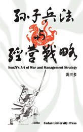 Sunzi\'s Art of War and Management Strategy