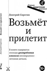 Vozmet i priletit