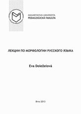 Lekcii po morfologii russkogo jazyka