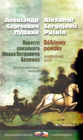 Bělkinovy povídky, Povesti pokojnogo Ivana Petroviča Belkina