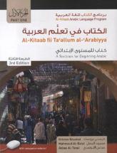 Al-Kitaab fii Tacallum Al-cArabiyya, w. DVD-ROM. Pt.1