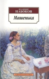 Masen'ka. Maschenka, russische Ausgabe