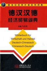 Wörterbuch für Wirtschaft und Handel, Deutsch-Chinesisch, Chinesisch-Deutsch