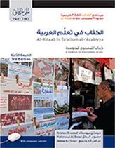 Al-Kitaab fii Tacallum Al-cArabiyya, w. DVD-ROM. Pt.2