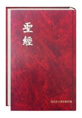 Bibel Chinesisch - Holy Bible, Today's Chinese Version