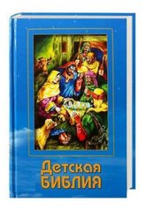 Kinderbibel Russisch