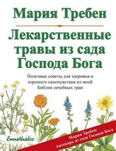Heilkräuter aus dem Garten Gottes, russische Ausgabe