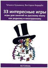 33 interesnye igry