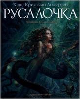 Rusalochka