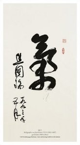 Kalligraphie - Qi, Poster