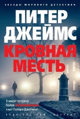 Krovnaja mest'
