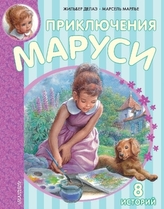Prikljuchenija Marusi