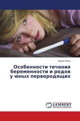 Osobennosti techeniya beremennosti i rodov u junyh pervorodyashhih