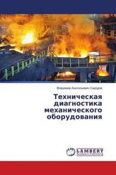 Tehnicheskaya diagnostika mehanicheskogo oborudovaniya