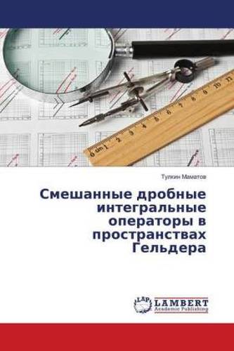 Smeshannye drobnye integral'nye operatory v prostranstvah Gel'dera Smeshannye drobnye integral'nye operatory v prostranstvah Gel'dera
