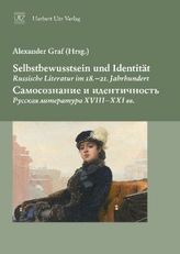 Selbstbewusstsein und Identität. Russische Literatur im 18.-21. Jahrhundert -       .     XVIII-XXI .
