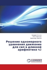 Reshenie odnomernogo uravneniya dvizheniya dlya sil v dlinnoj arifmetike ch2